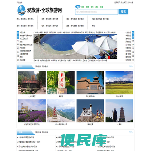 爱旅游