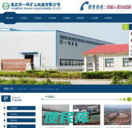 淮北市一环矿山机械有限公司