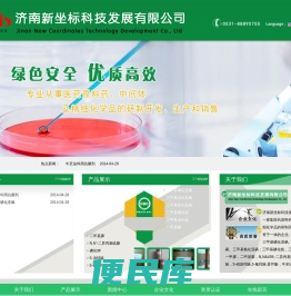 济南新坐标科技发展有限公司