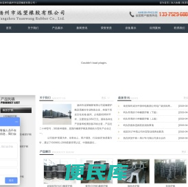 扬州市远望橡胶有限公司