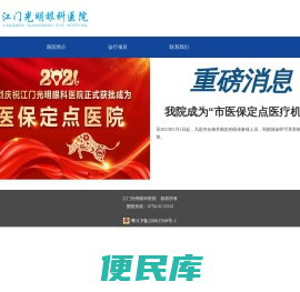 江门光明眼科医院