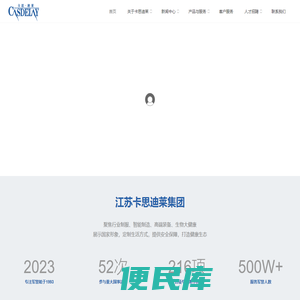 江苏卡思迪莱集团