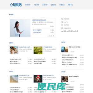 心理氧吧
