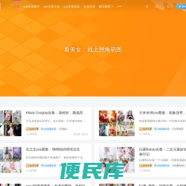 拐角萌图