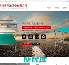 流水线设备