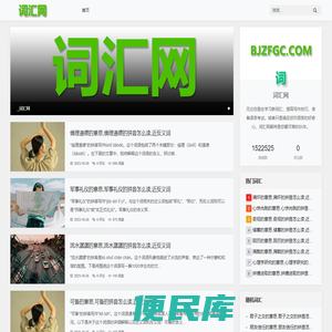 词汇网