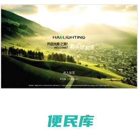 Haolighting
