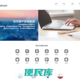 瀚商客户营销系统