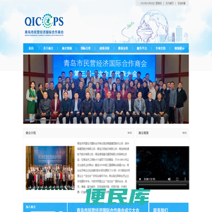 青岛市民营经济国际合作商会