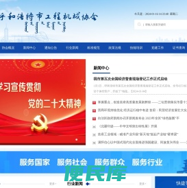 呼和浩特市工程机械协会