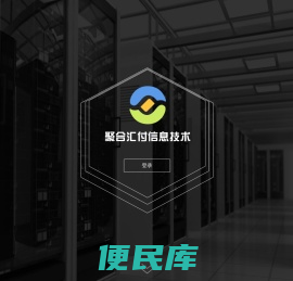 聚合汇付