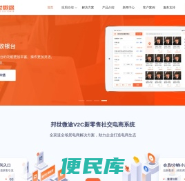 邦世微途V2C(福州邦世信息科技有限公司)