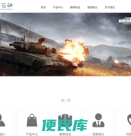 玩娱互动