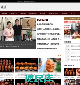 核雕