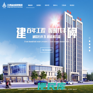 江西省城建集团有限公司
