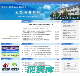 成都信息工程大学大气科学学院