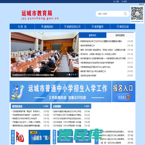 运城市教育局网站