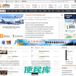 骨科在线