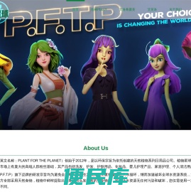 植物星球官方网站
