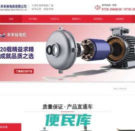 广东丰禾裕电机有限公司