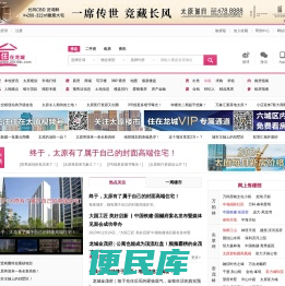 【太原房地产门户