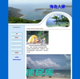 海岛人家