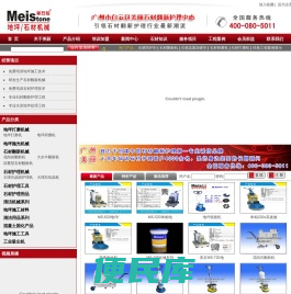 石材翻新护理养护技术培训、石材翻新机、广州美丽石材翻新护理中心