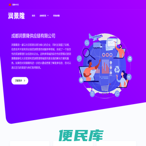 成都润景隆供应链有限公司