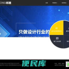 郎星效果图/朗星效果图是建筑装饰行业的设计协助到图纸配套的综合性设计服务公司