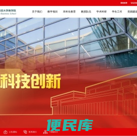 南方科技大学商学院