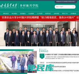 甘肃农业大学