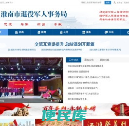 淮南市退役军人事务局
