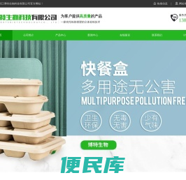 一次性餐具