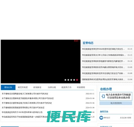 国家能源局华北监管局