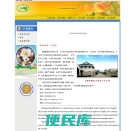 成都贵藤食品有限公司