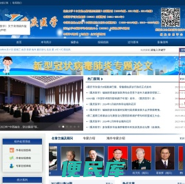 重庆医学