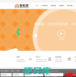 智和家一站式全屋智能服务,好用又省心,一点都不贵！