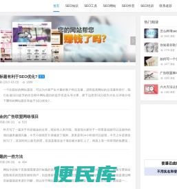 老苏SEO