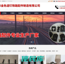 铁路配件