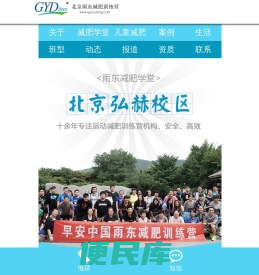 北京雨东减肥学堂