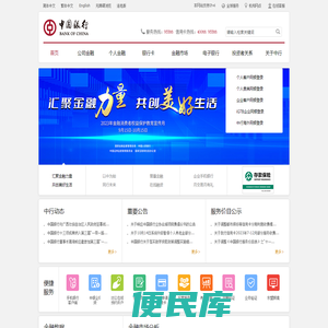 中国银行网站
