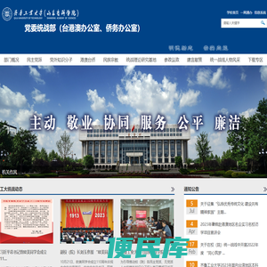 党委统战部（台港澳办公室、侨务办公室）