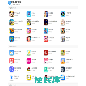 百乐品查询网