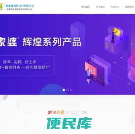 管家婆软件
