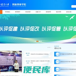 山西农业大学创新创业学院