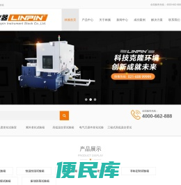 高低温交变试验箱