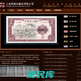 吴越币社