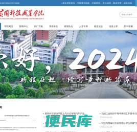 黄冈科技职业学院