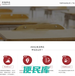 申论范文
