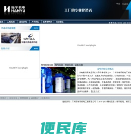 广州市翰宇机电工程有限公司